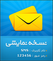 نسخه نمایشی